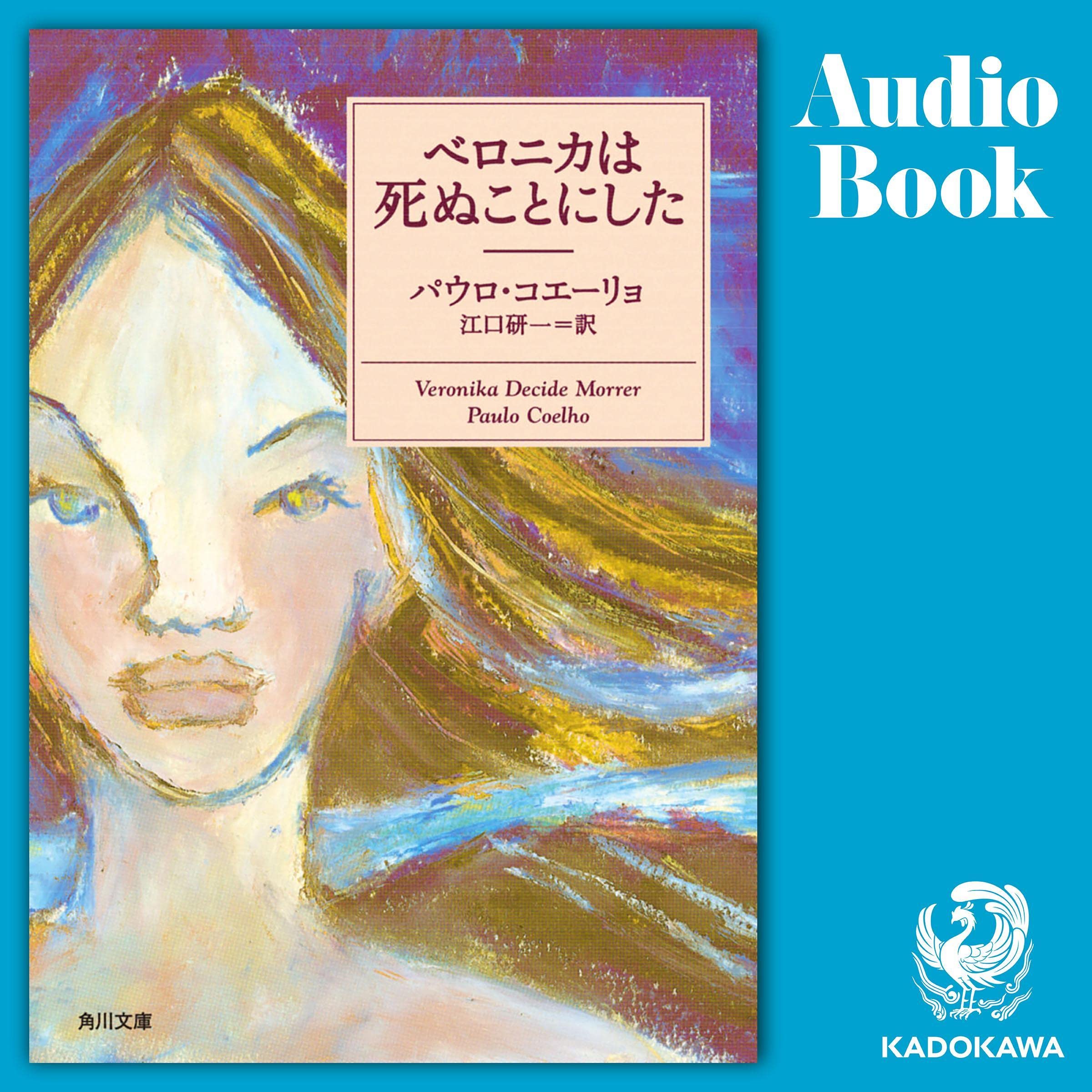Amazon.co.jp: パウロ・コエーリョ: 本、バイオグラフィー、最新